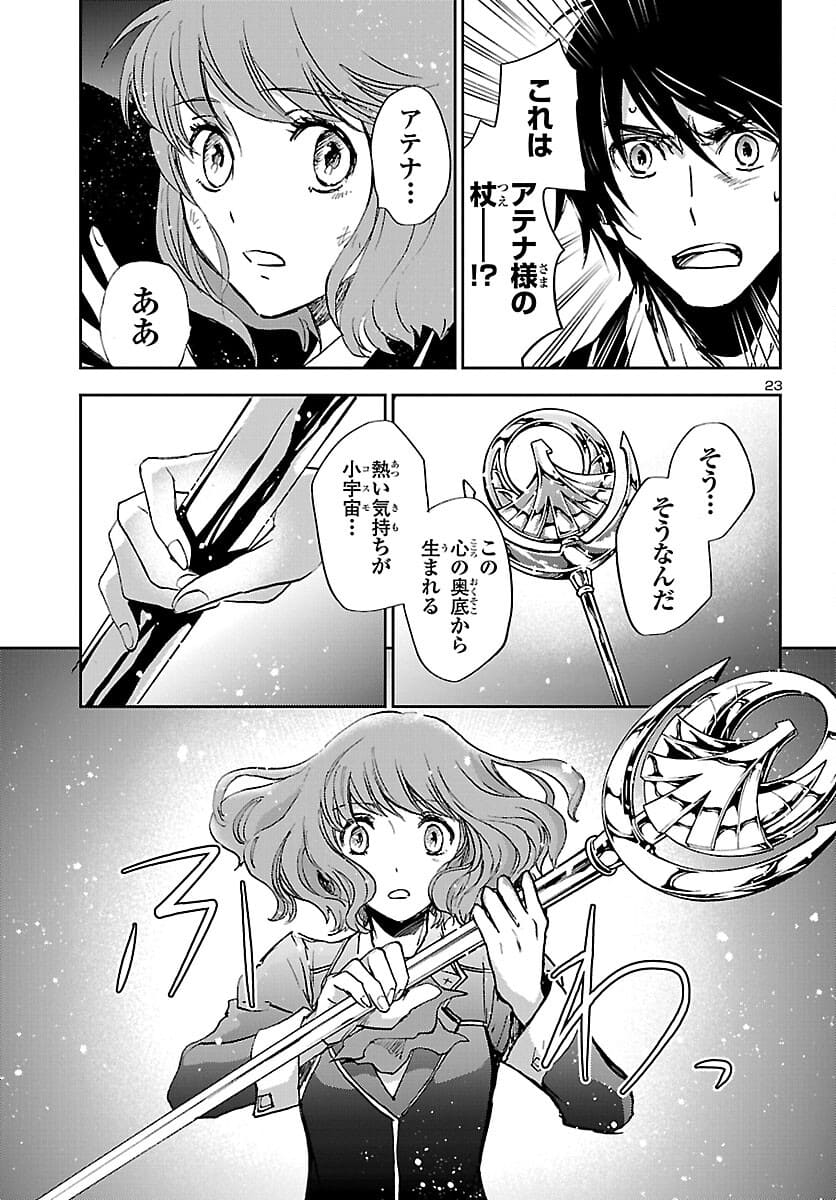 聖闘士星矢・冥王異伝 ダークウィング 第9話 - Page 23