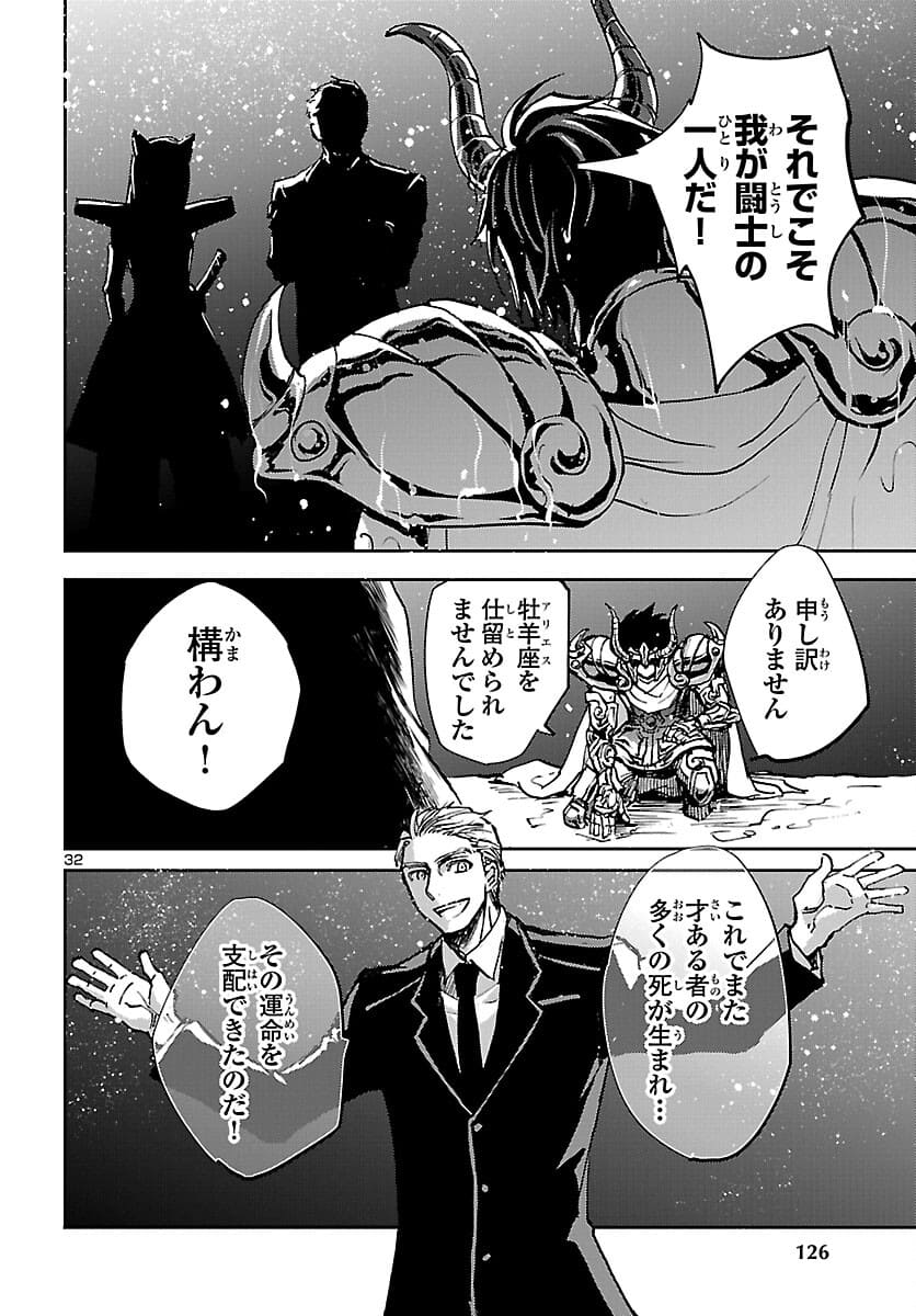 聖闘士星矢・冥王異伝 ダークウィング 第9話 - Page 32