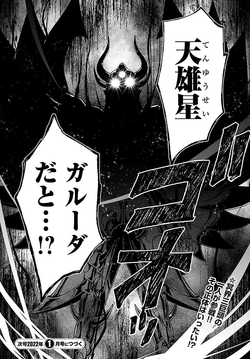 聖闘士星矢・冥王異伝 ダークウィング 第9話 - Page 36