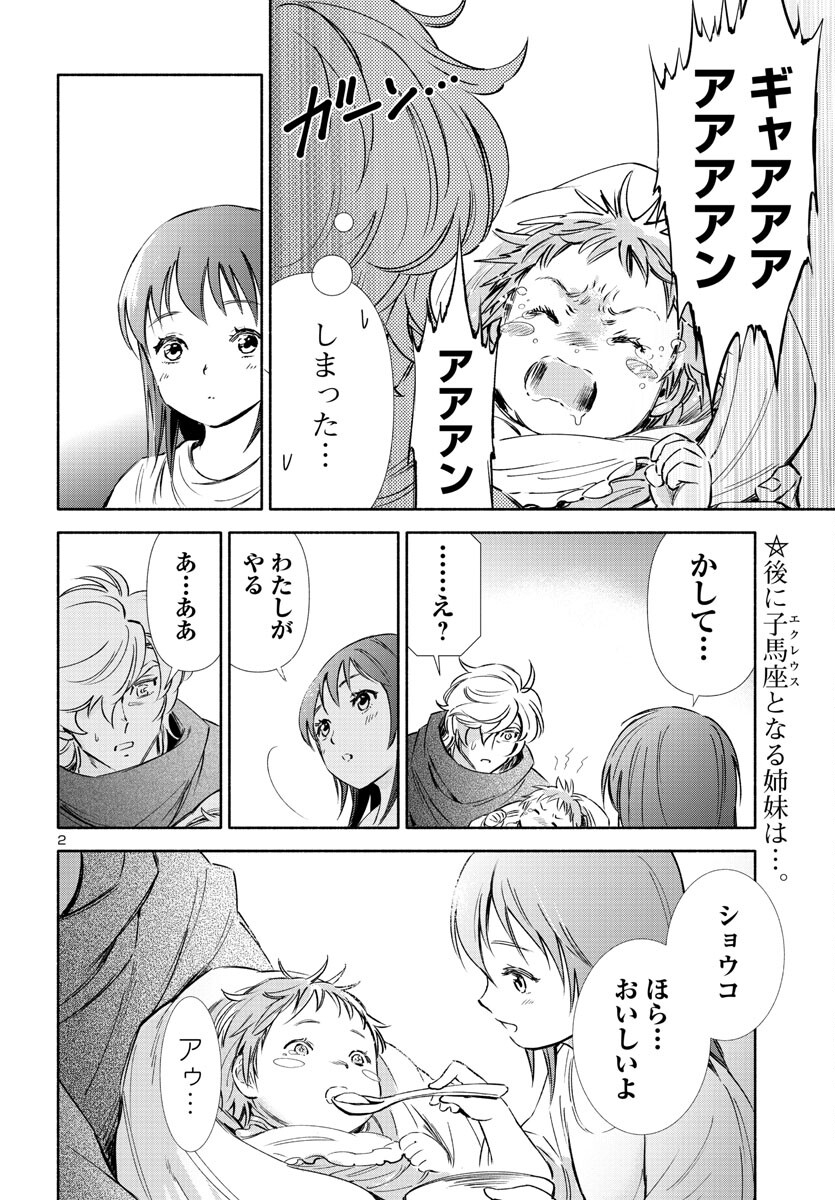 聖闘士星矢セインティア翔 memories 第3.5話 - Page 3