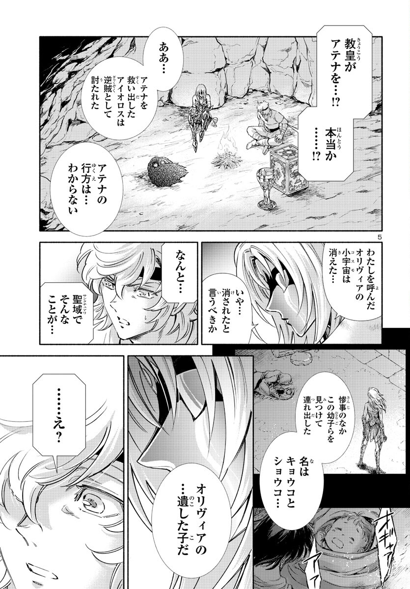 聖闘士星矢セインティア翔 memories 第3.5話 - Page 6