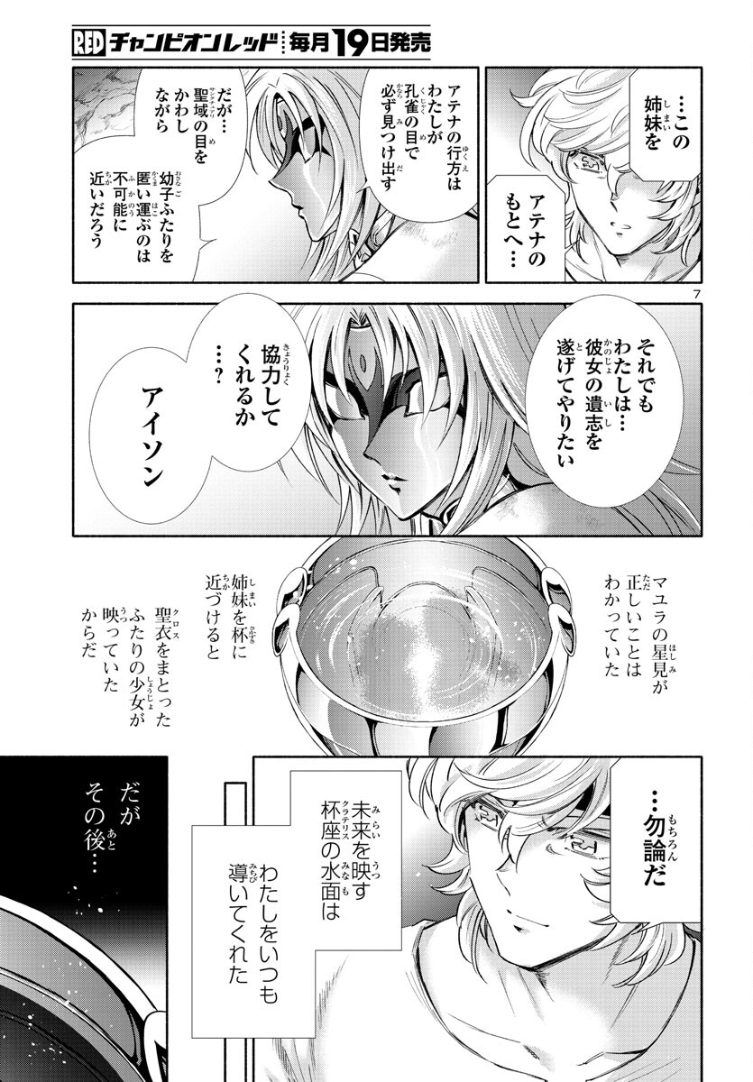 聖闘士星矢セインティア翔 memories 第3.5話 - Page 8