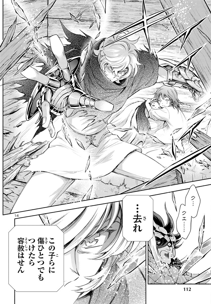 聖闘士星矢セインティア翔 memories 第3.5話 - Page 15