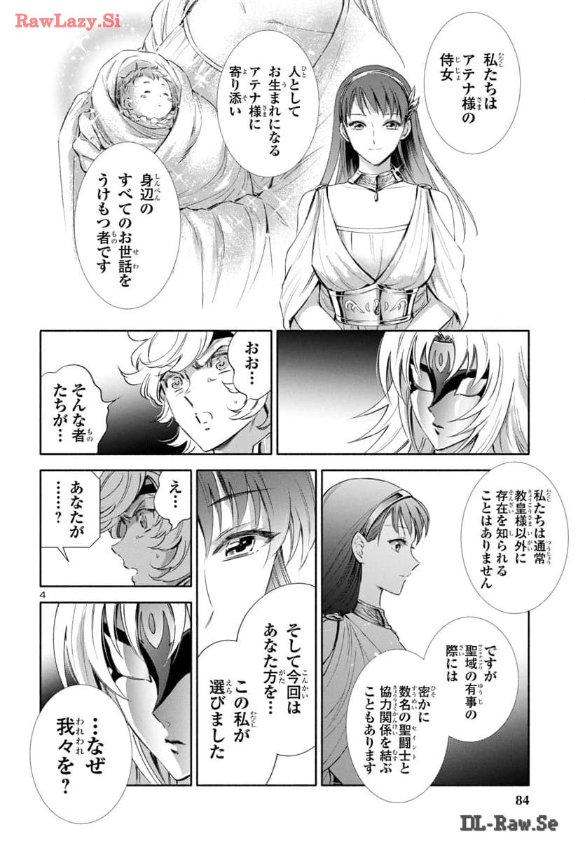 聖闘士星矢セインティア翔 memories 第3.6話 - Page 4