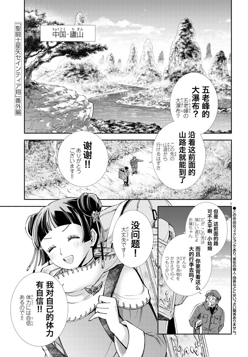 聖闘士星矢セインティア翔 memories 第3話 - Page 1