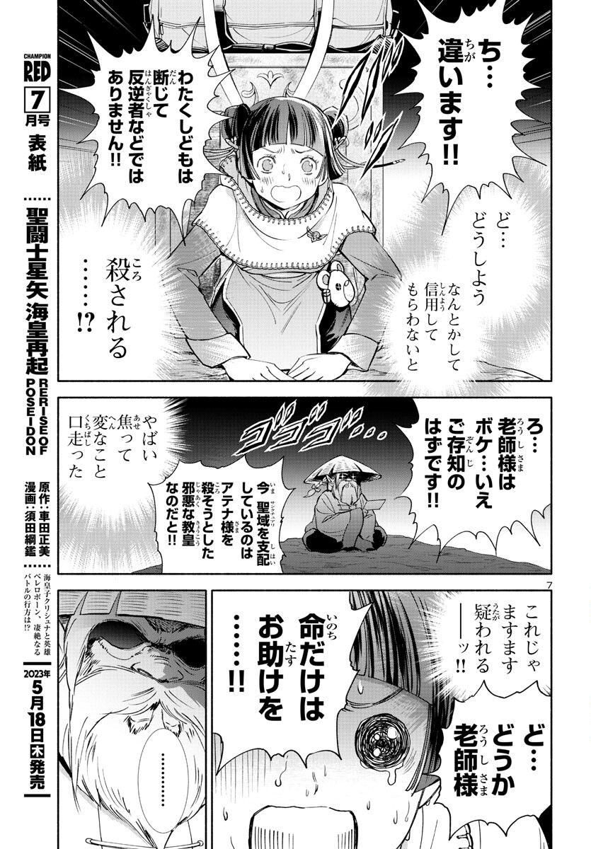 聖闘士星矢セインティア翔 memories 第3話 - Page 7