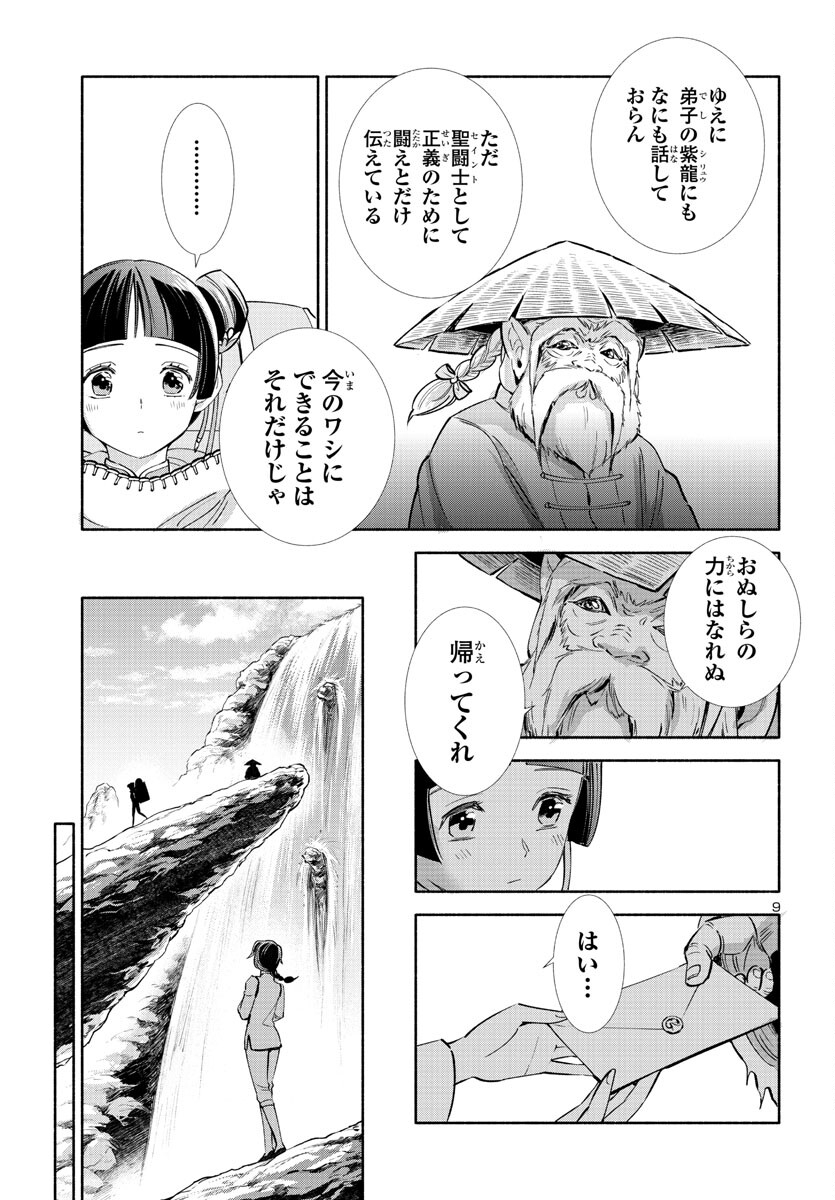 聖闘士星矢セインティア翔 memories 第3話 - Page 9