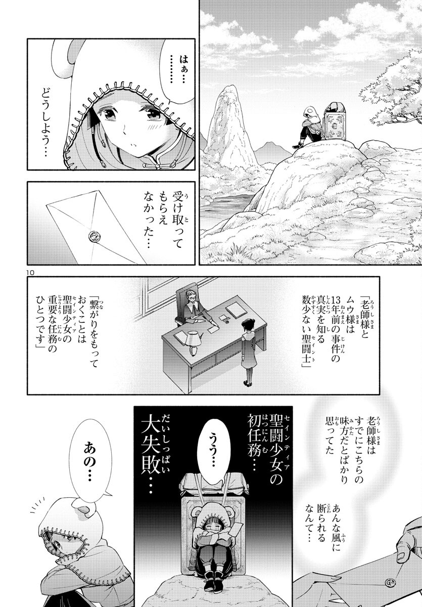 聖闘士星矢セインティア翔 memories 第3話 - Page 10