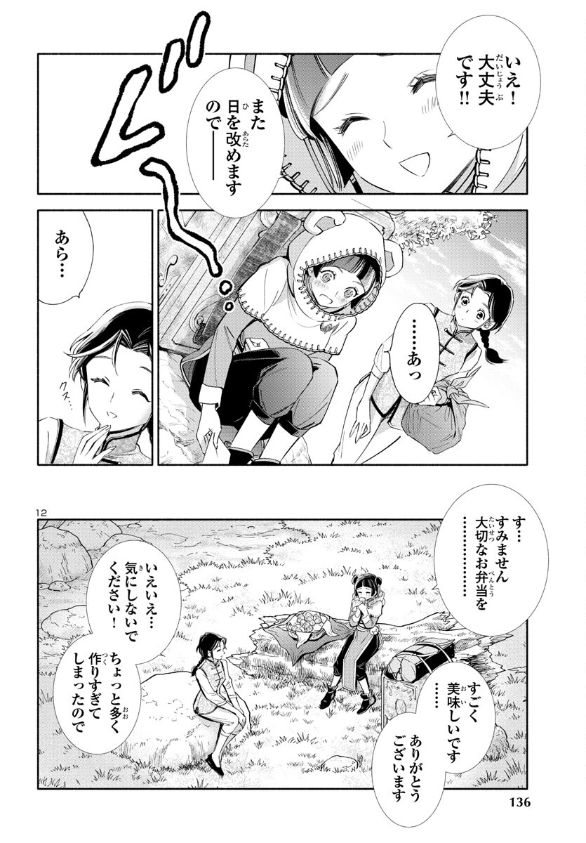 聖闘士星矢セインティア翔 memories 第3話 - Page 12