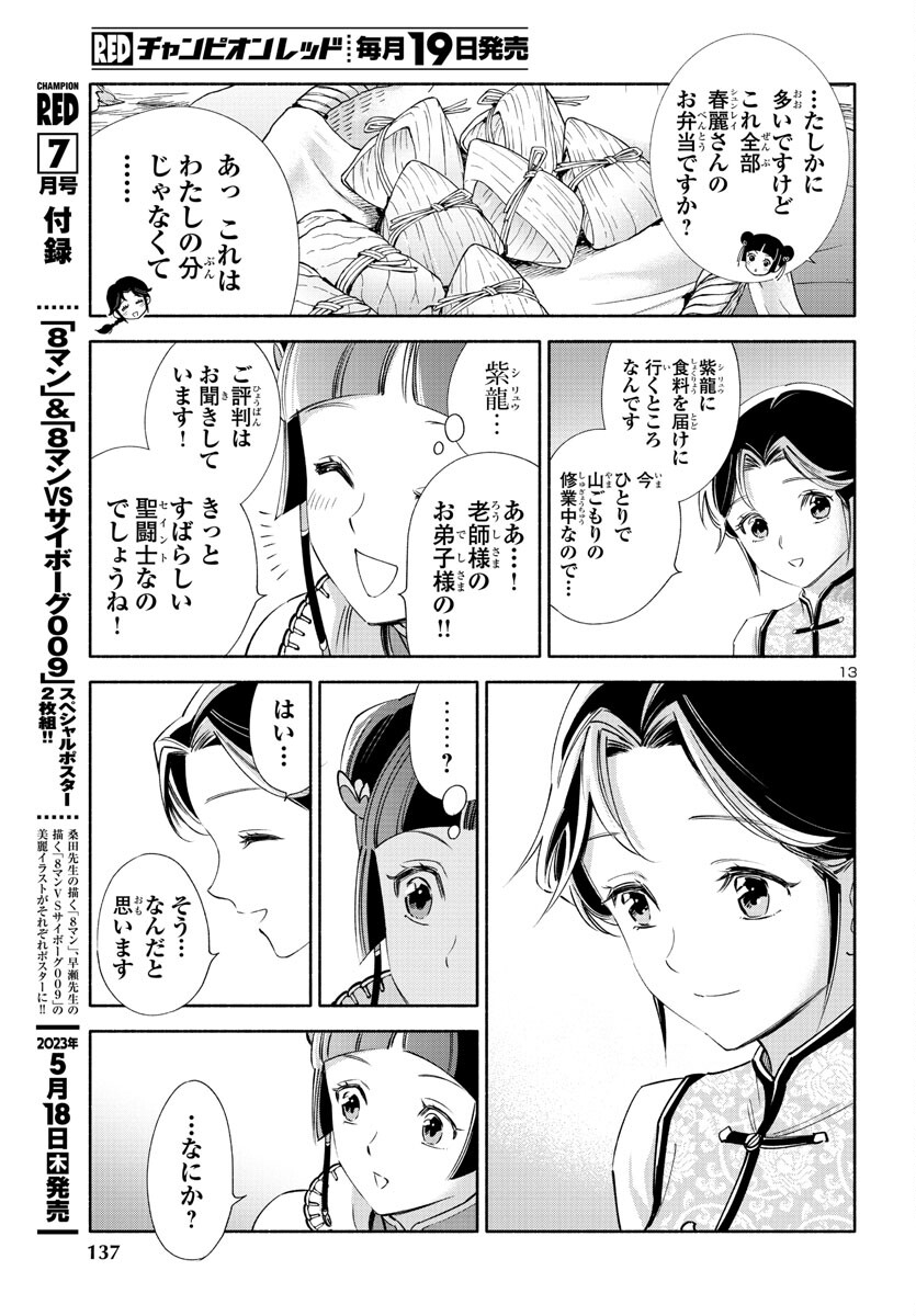 聖闘士星矢セインティア翔 memories 第3話 - Page 13