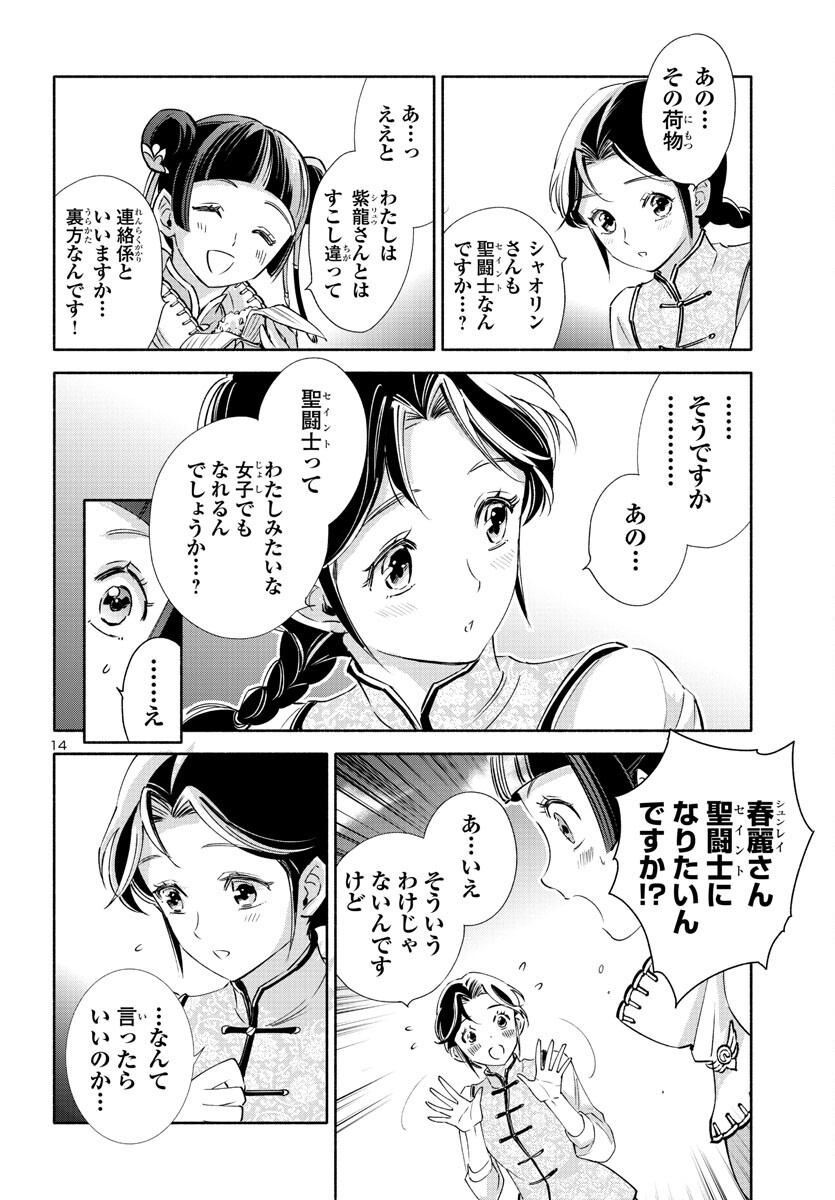 聖闘士星矢セインティア翔 memories 第3話 - Page 14