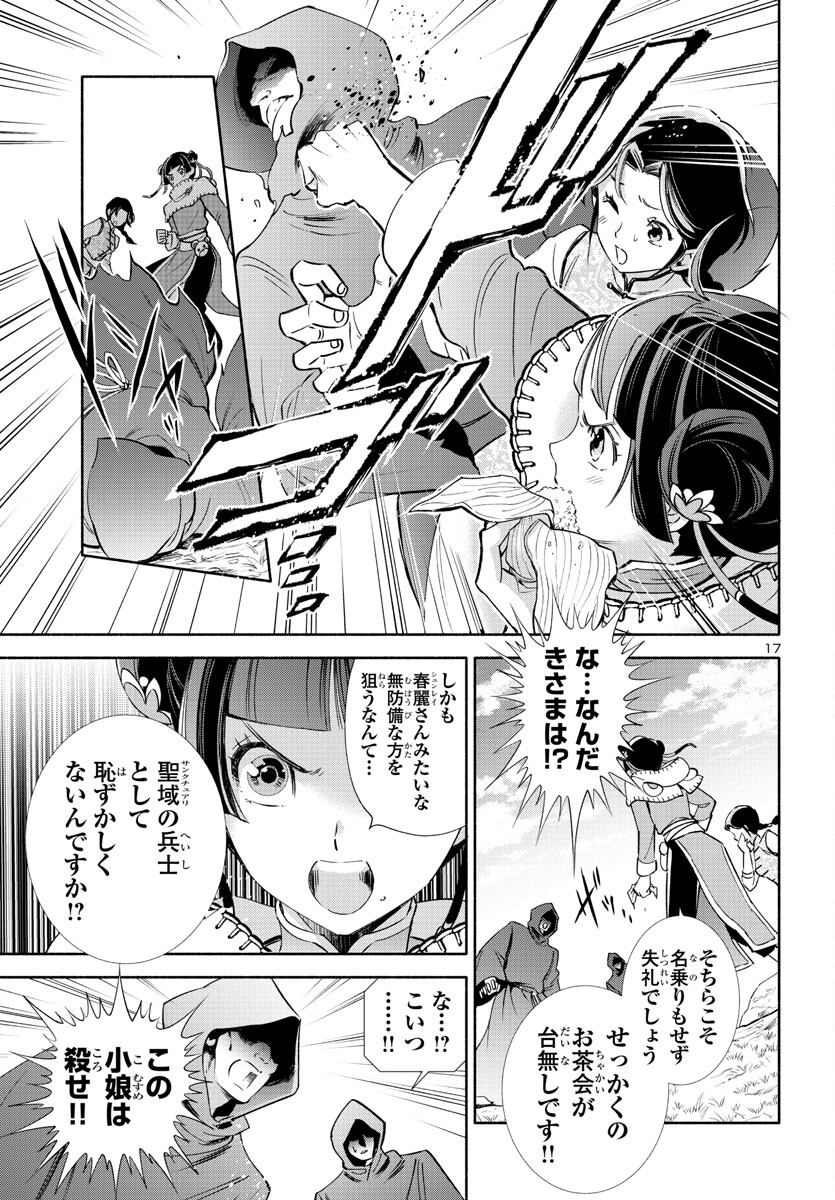 聖闘士星矢セインティア翔 memories 第3話 - Page 17