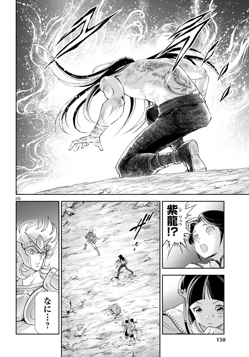 聖闘士星矢セインティア翔 memories 第3話 - Page 26