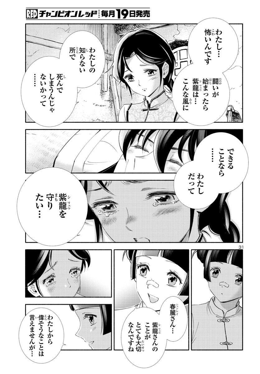 聖闘士星矢セインティア翔 memories 第3話 - Page 31