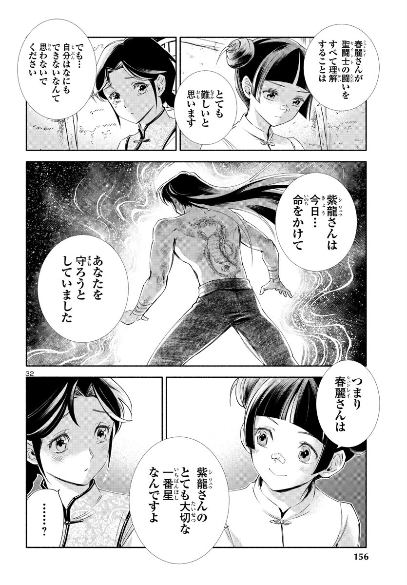 聖闘士星矢セインティア翔 memories 第3話 - Page 32