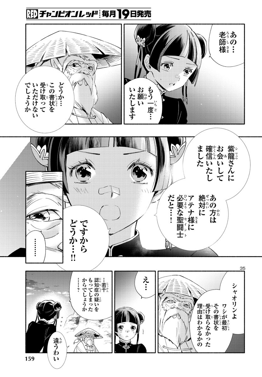 聖闘士星矢セインティア翔 memories 第3話 - Page 35