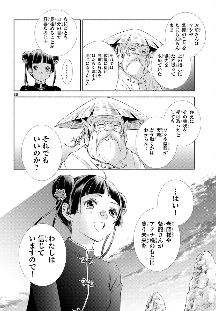 聖闘士星矢セインティア翔 memories 第3話 - Page 36