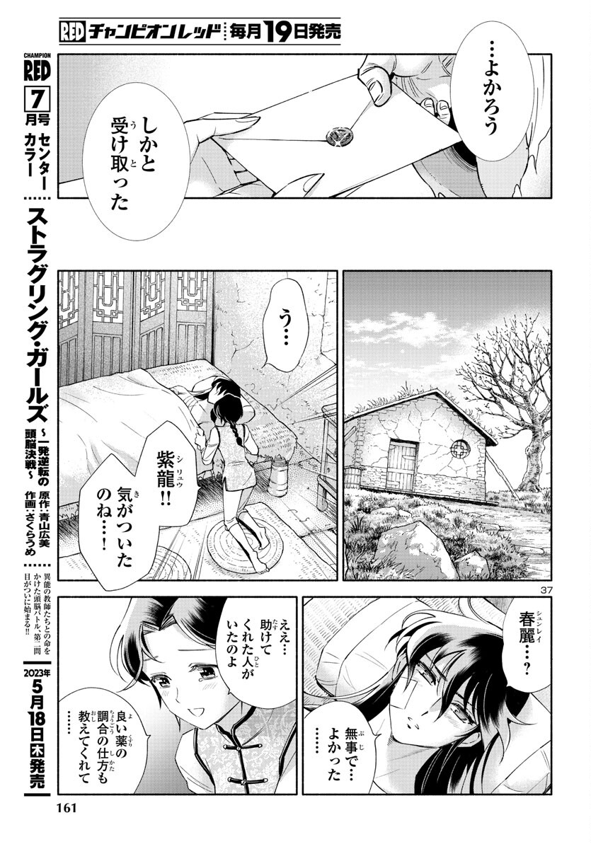聖闘士星矢セインティア翔 memories 第3話 - Page 37
