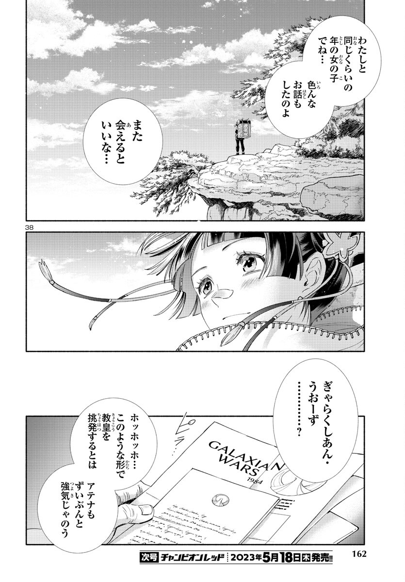 聖闘士星矢セインティア翔 memories 第3話 - Page 38