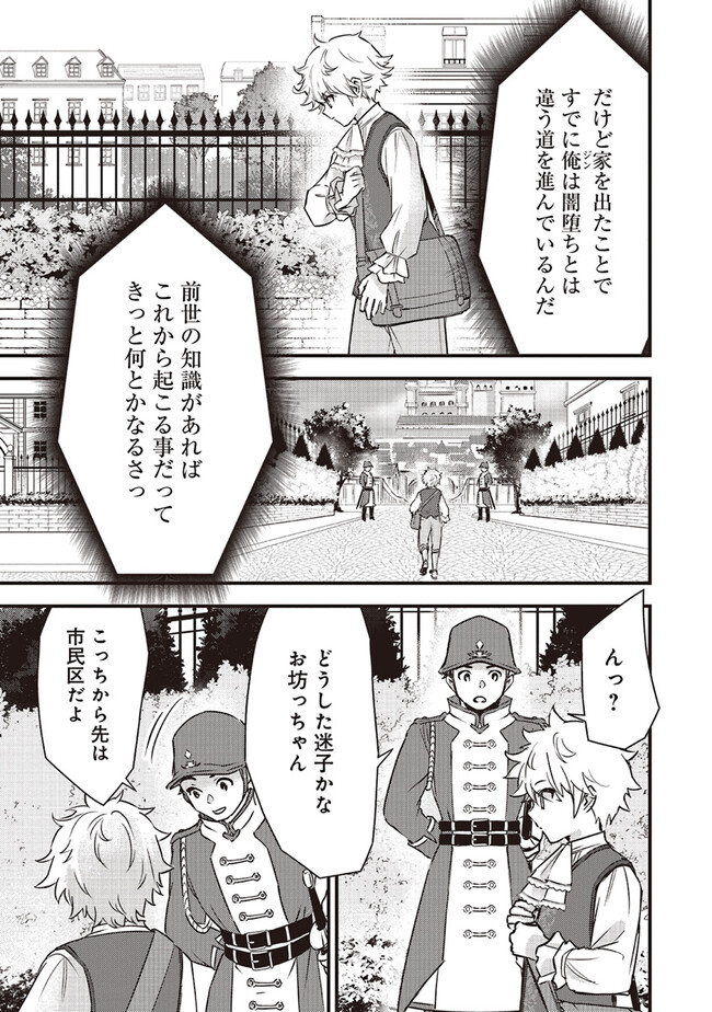 最低キャラに転生した俺は生き残りたい 第1話 - Page 24