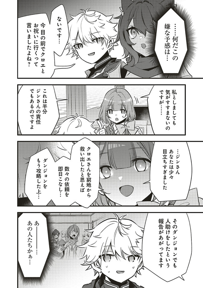 最低キャラに転生した俺は生き残りたい 第10.2話 - Page 6