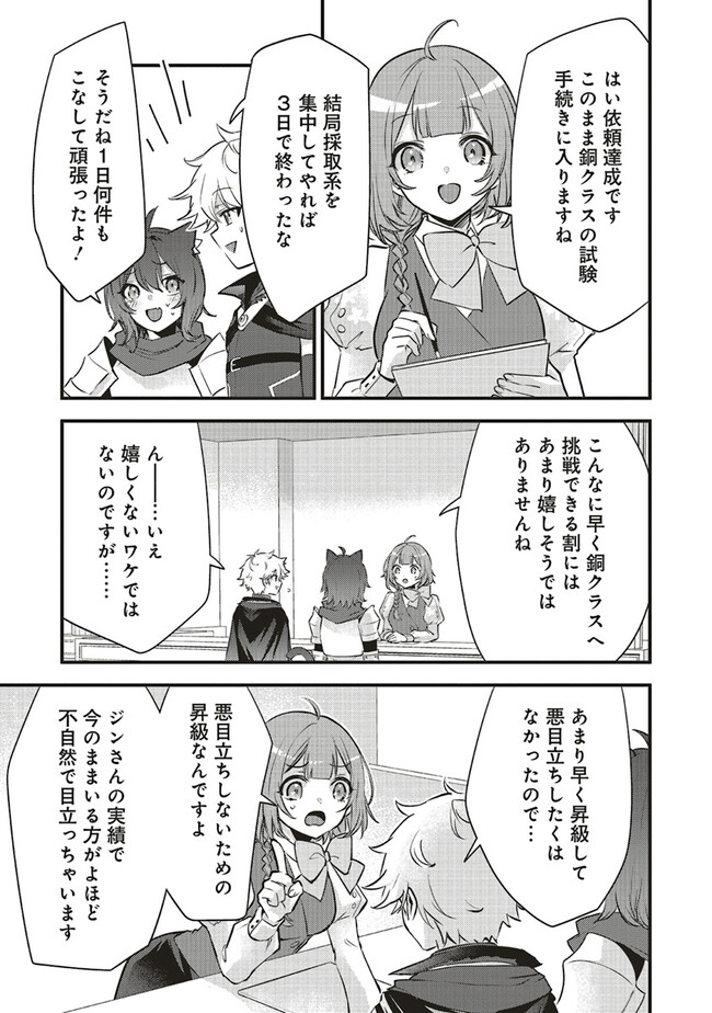 最低キャラに転生した俺は生き残りたい 第11.1話 - Page 3