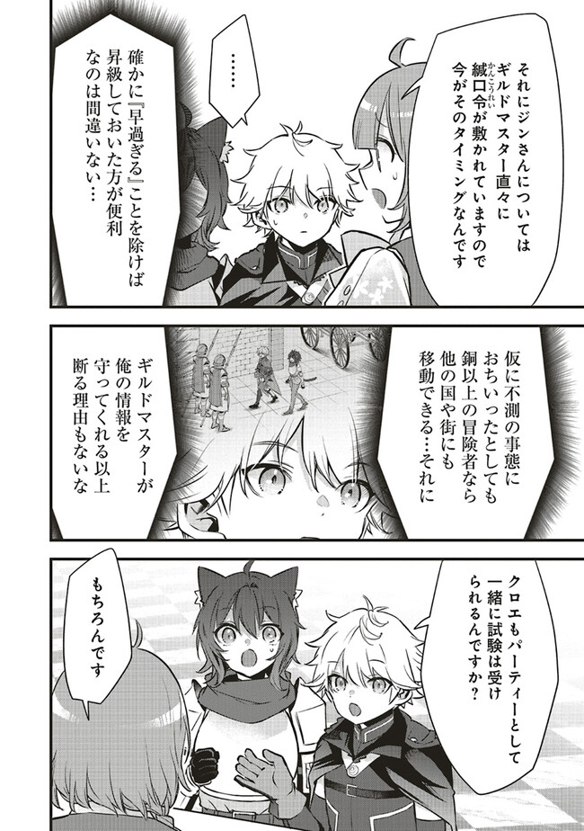 最低キャラに転生した俺は生き残りたい 第11.1話 - Page 5