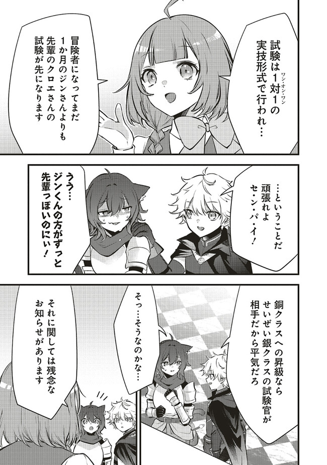 最低キャラに転生した俺は生き残りたい 第11.1話 - Page 6