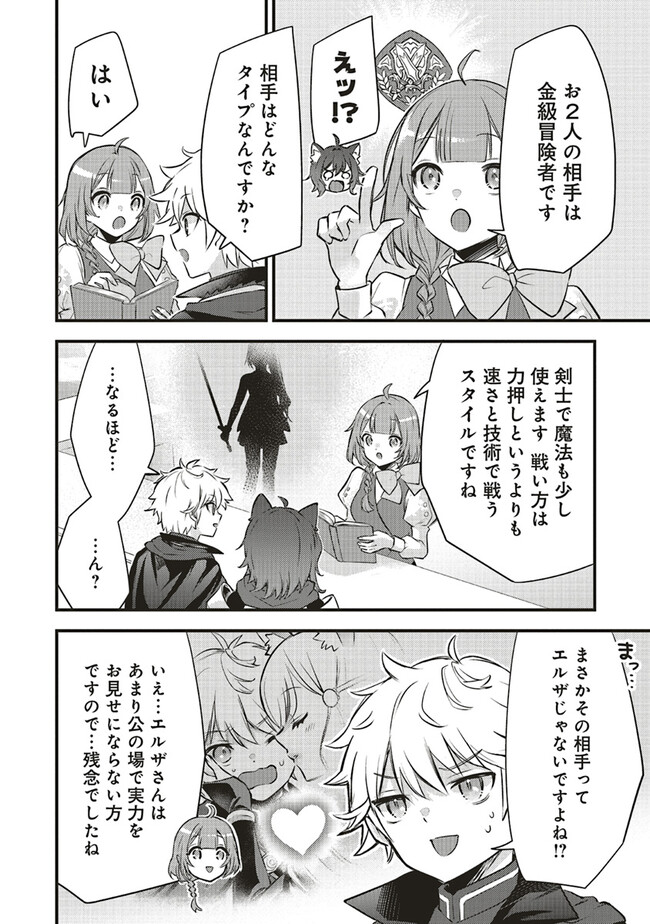 最低キャラに転生した俺は生き残りたい 第11.1話 - Page 6