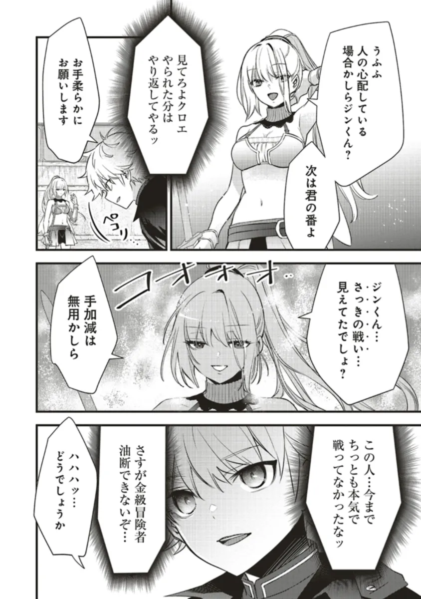 最低キャラに転生した俺は生き残りたい 第11.2話 - Page 11