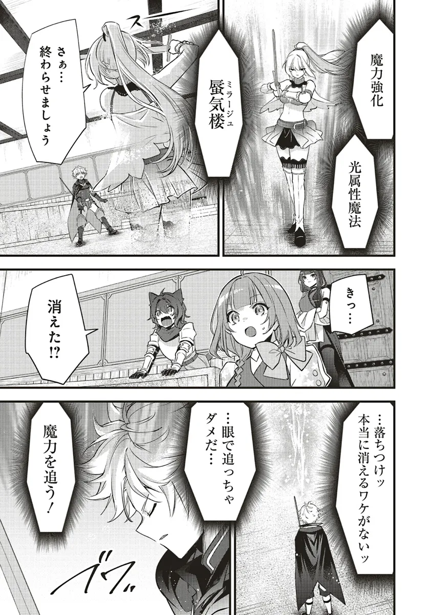 最低キャラに転生した俺は生き残りたい 第12.1話 - Page 6