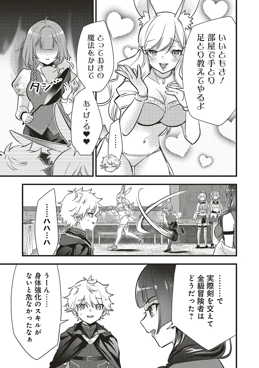 最低キャラに転生した俺は生き残りたい 第12.2話 - Page 4