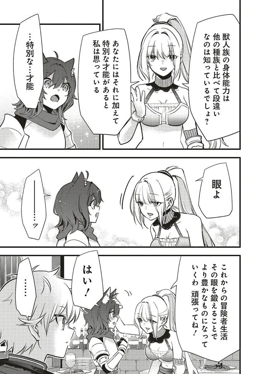 最低キャラに転生した俺は生き残りたい 第12.2話 - Page 8