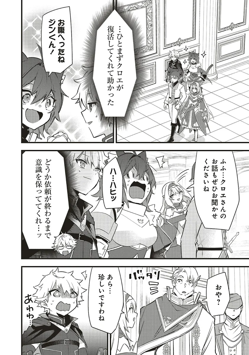 最低キャラに転生した俺は生き残りたい 第13.2話 - Page 3