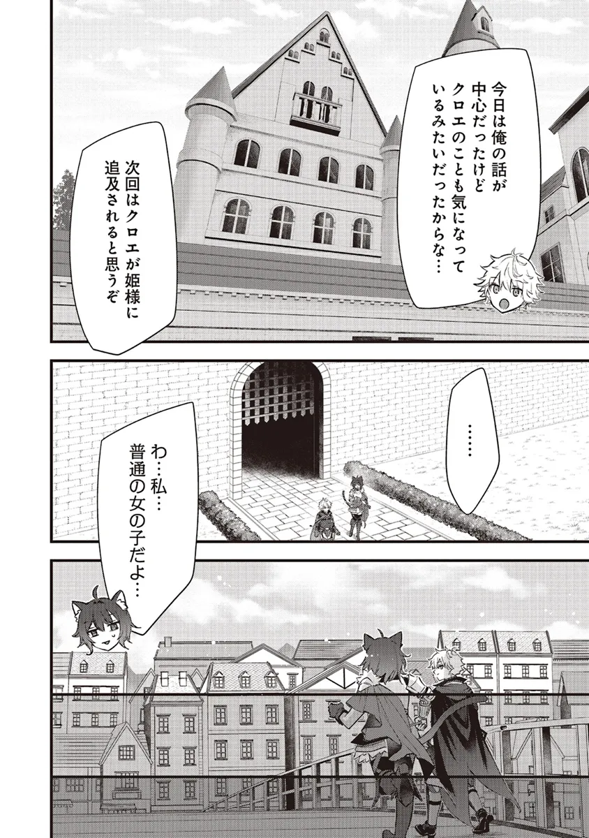 最低キャラに転生した俺は生き残りたい 第14.1話 - Page 18