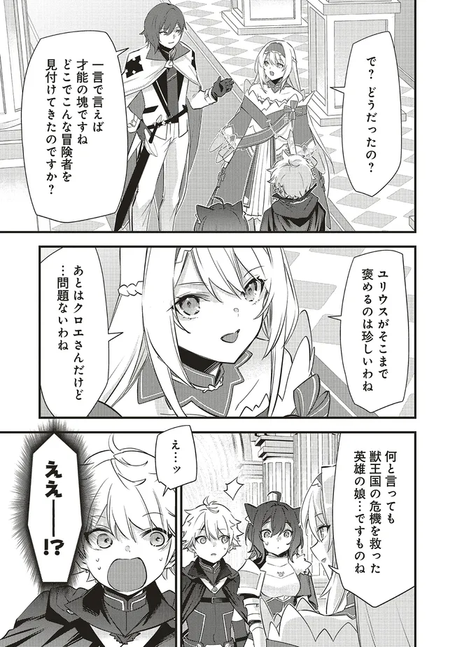 最低キャラに転生した俺は生き残りたい 第16.1話 - Page 6