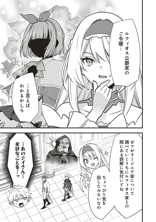 最低キャラに転生した俺は生き残りたい 第16.1話 - Page 8