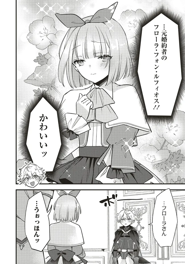 最低キャラに転生した俺は生き残りたい 第16.1話 - Page 11