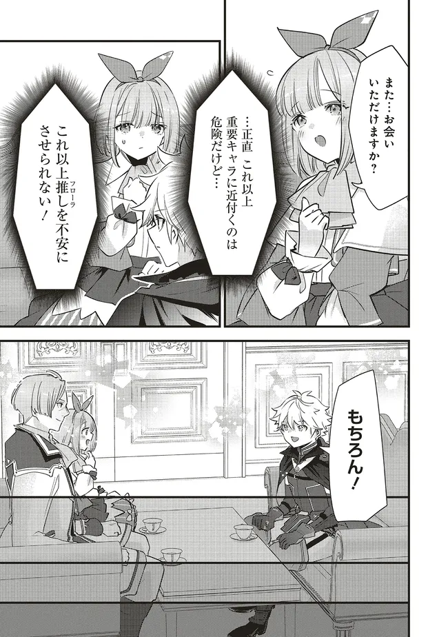 最低キャラに転生した俺は生き残りたい 第16.2話 - Page 8