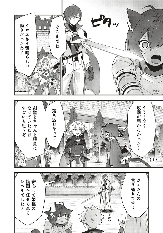 最低キャラに転生した俺は生き残りたい 第16.2話 - Page 10