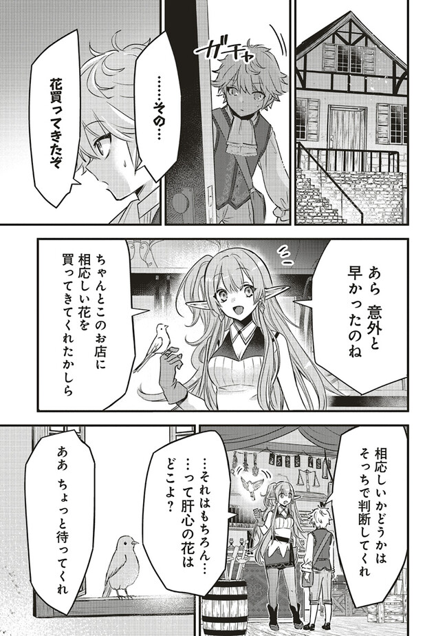 最低キャラに転生した俺は生き残りたい 第2.2話 - Page 10