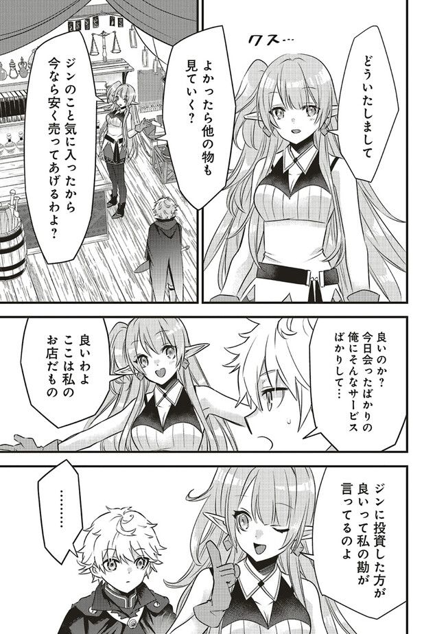 最低キャラに転生した俺は生き残りたい 第3.1話 - Page 8