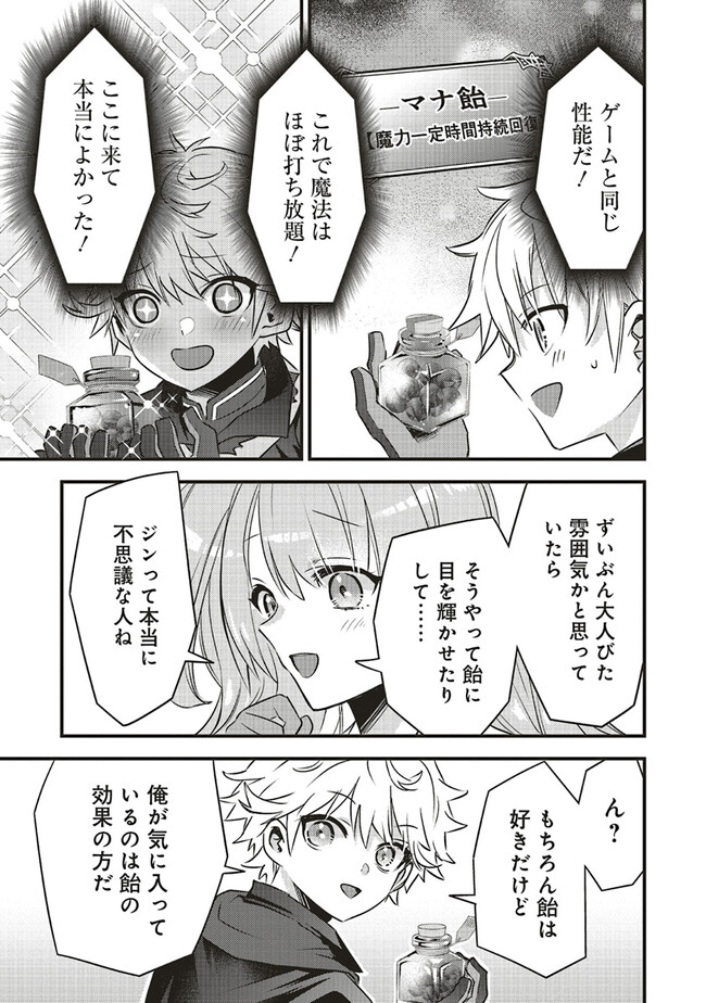 最低キャラに転生した俺は生き残りたい 第3.1話 - Page 14