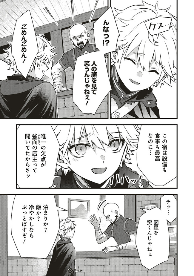 最低キャラに転生した俺は生き残りたい 第4.1話 - Page 4