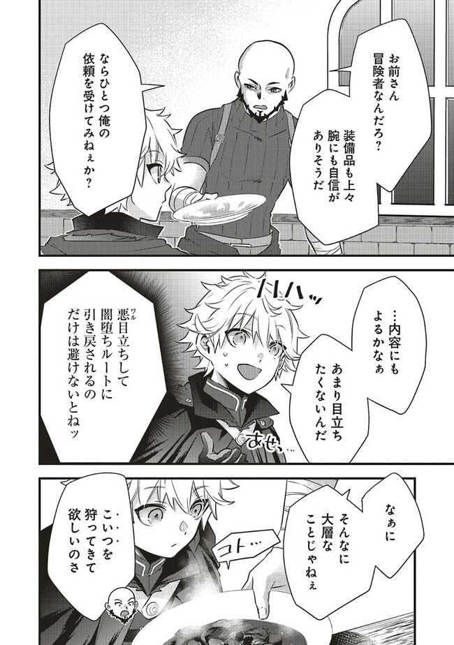 最低キャラに転生した俺は生き残りたい 第4.1話 - Page 11