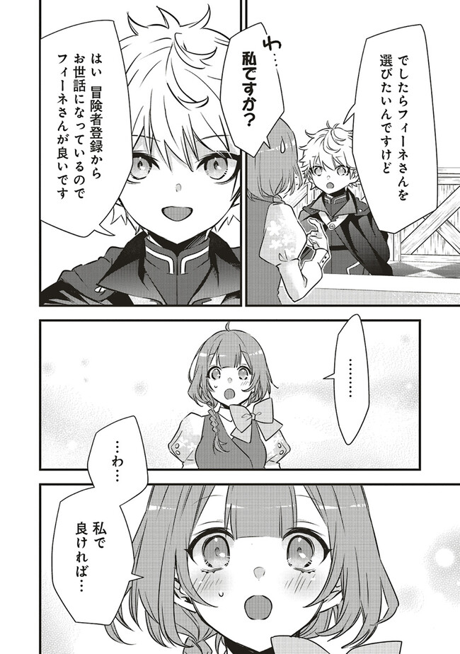 最低キャラに転生した俺は生き残りたい 第6.1話 - Page 6