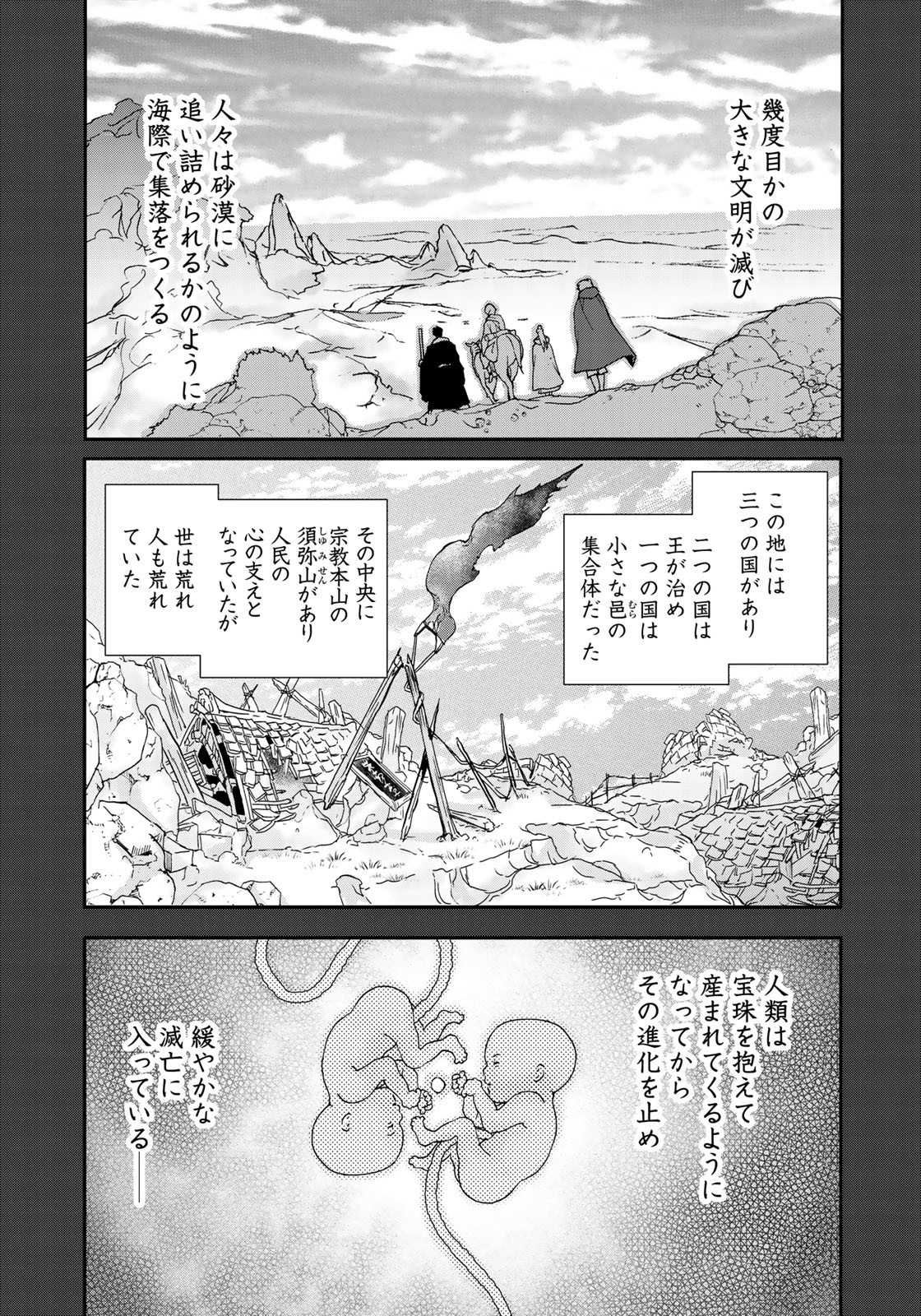 西妖記 第1話 - Page 6