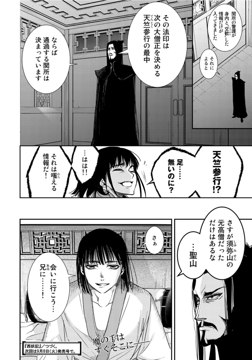 西妖記 第11話 - Page 20