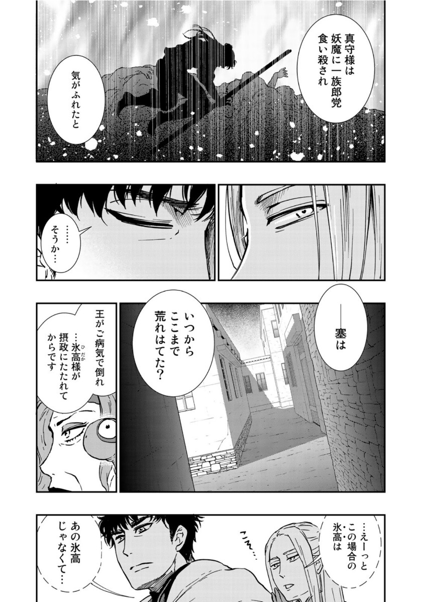 西妖記 第14話 - Page 11