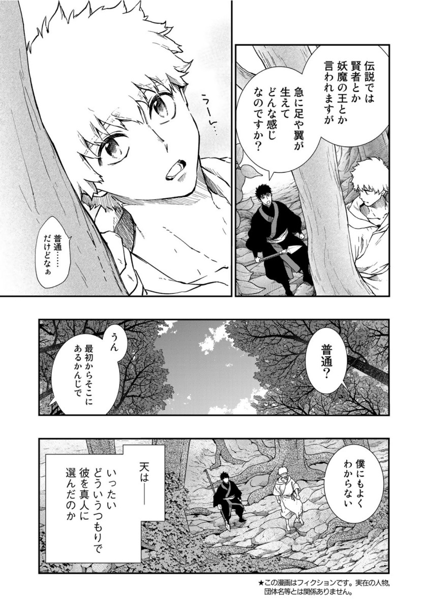 西妖記 第21話 - Page 5